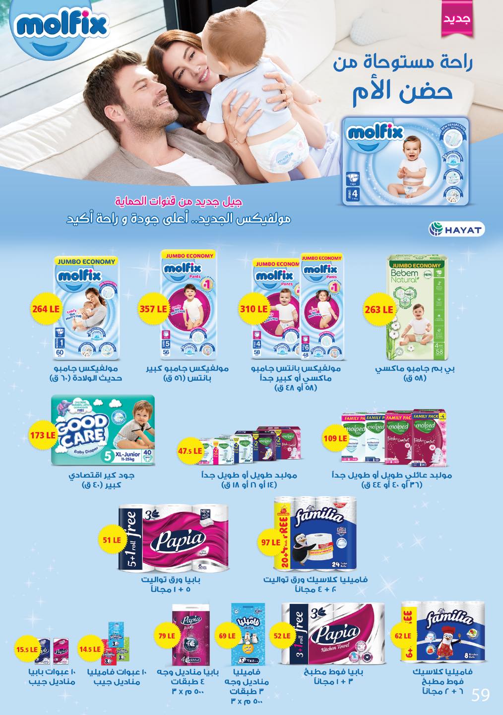 arafa-market offers from 25oct to 1oct 2025 عروض عرفة ماركت من 25 أكتوبر حتى 1 أكتوبر 2025 صفحة رقم 60